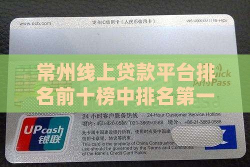 常州线上贷款平台排名