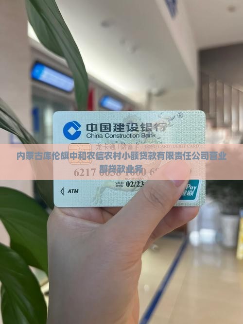 库伦旗小额贷款
