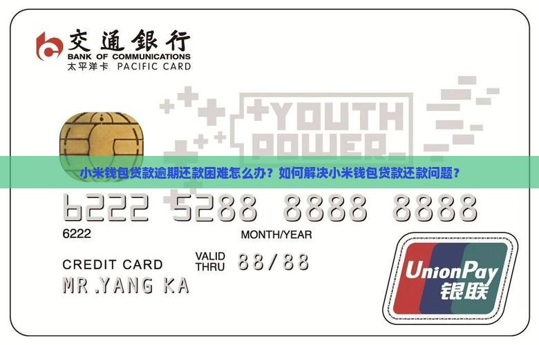 小米钱包贷款还不上
