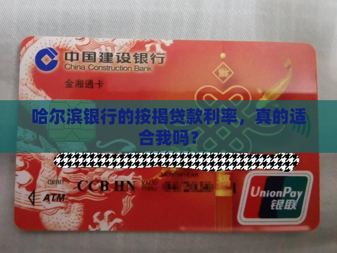 哈尔滨银行按揭贷款利率
