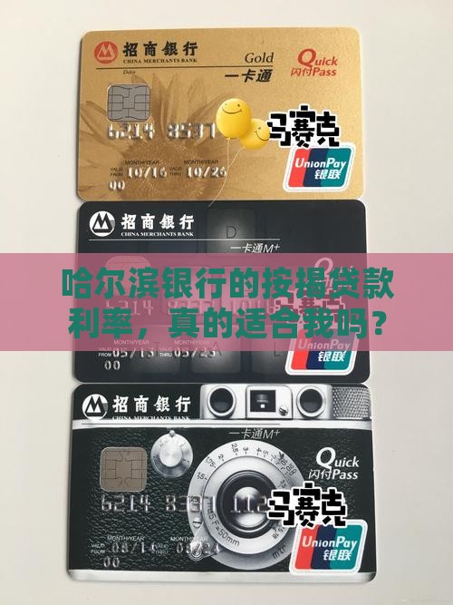 哈尔滨银行按揭贷款利率
