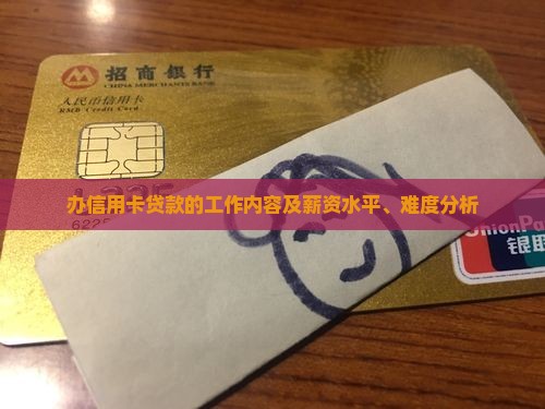 办信用卡贷款的工作