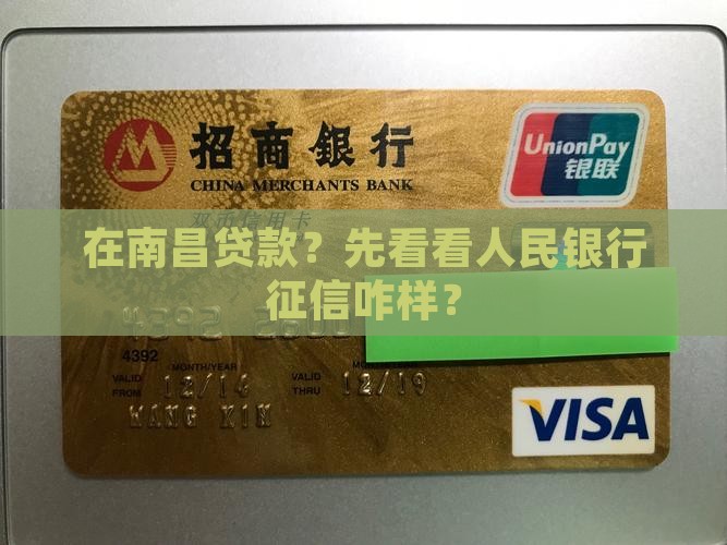 南昌贷款人民银行征信