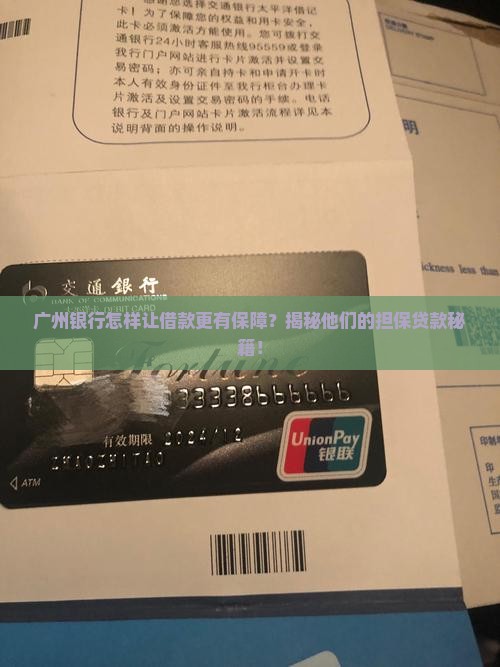 广州银行有担保贷款吗