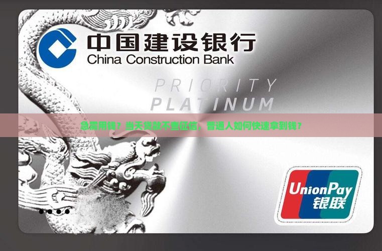 当天贷款不查征信的借款