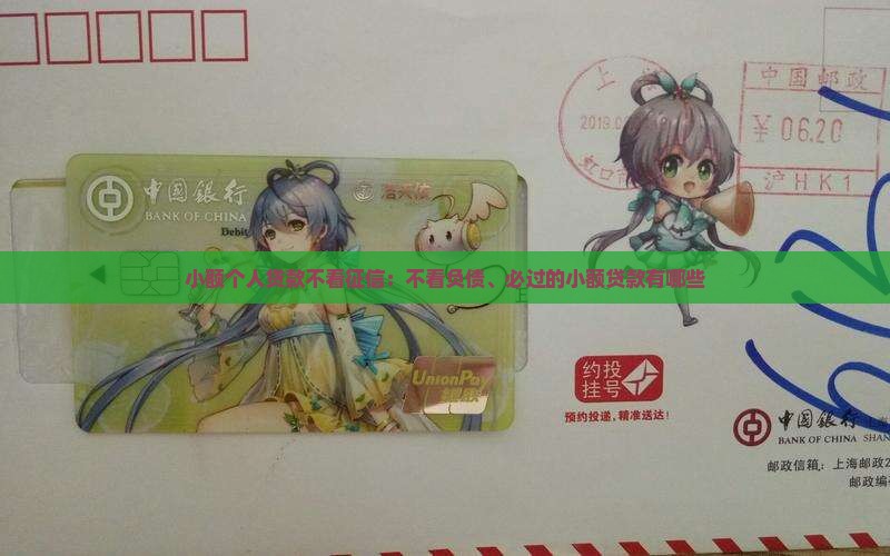 小额个人贷款不看征信