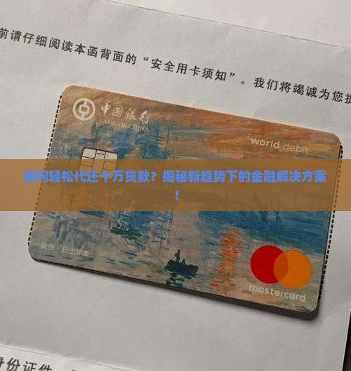 怎么代还十万的贷款
