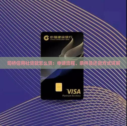 司桥信用社贷款怎么贷