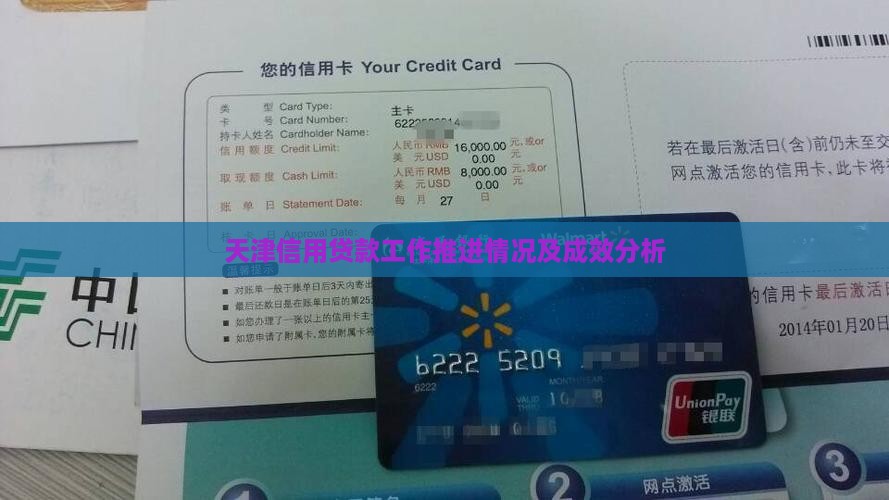 天津信用贷款工作怎么样