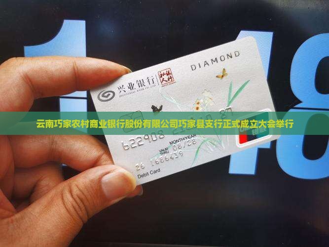 巧家县银行贷款