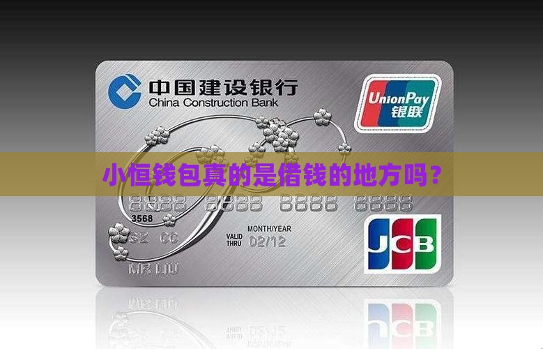 小恒钱包是贷款平台吗
