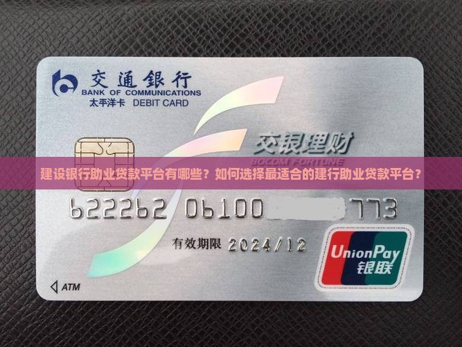 建行助业贷款平台哪个好