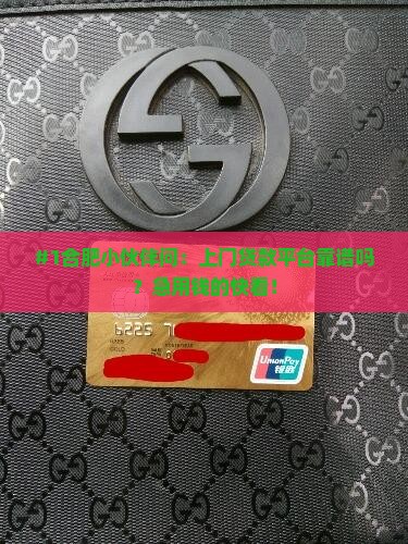 合肥市上门贷款平台有哪些