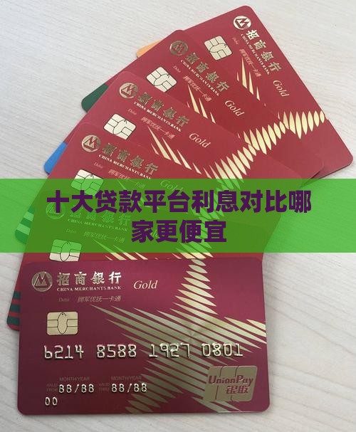 哪家平台贷款便宜