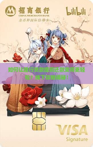 建行贷款提前还款线下