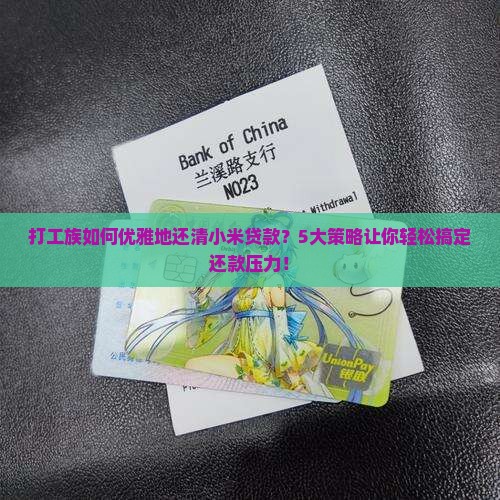 小米贷款还钱