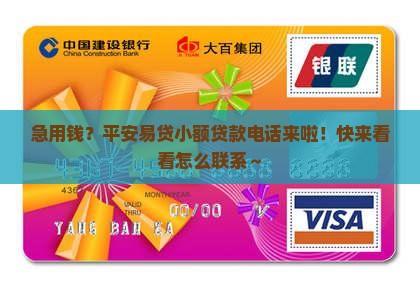 平安易贷小额贷款电话