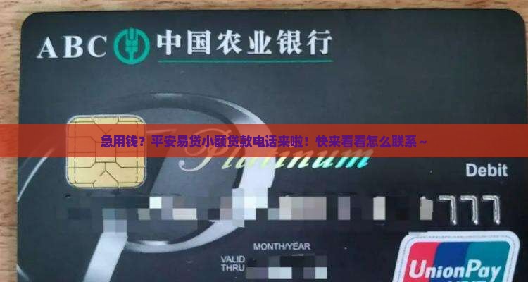 平安易贷小额贷款电话