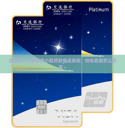平安易贷小额贷款电话