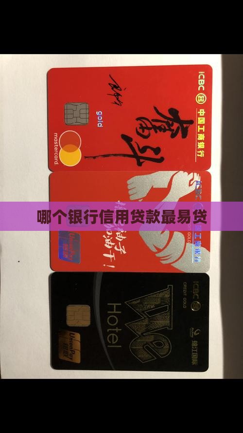 哪儿的信用贷款好贷