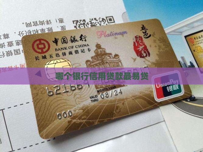 哪儿的信用贷款好贷