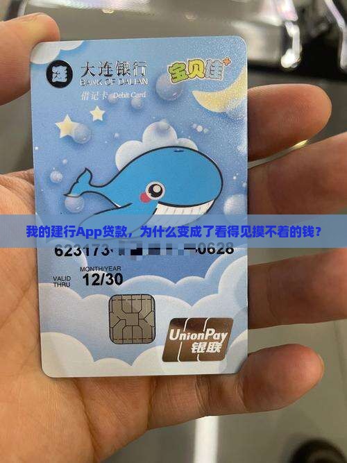 建行app贷款无法取现