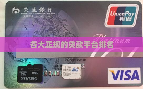 各大正规的贷款平台排名
