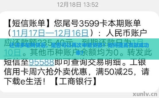 多笔网贷还清还能贷款吗