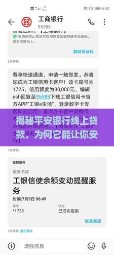 平安银行线上贷款优势