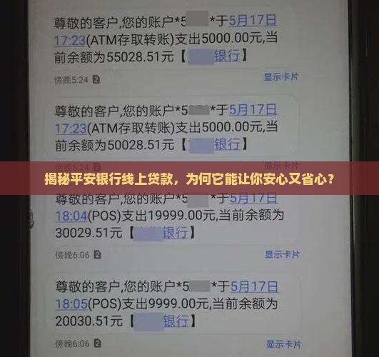 平安银行线上贷款优势