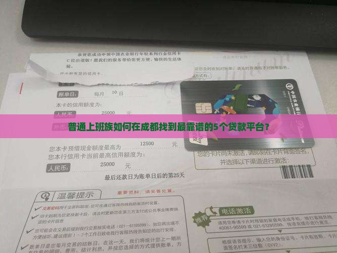 四川成都的贷款平台 四川成都的贷款平台