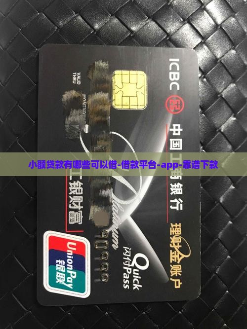 小额贷款有哪些可以借