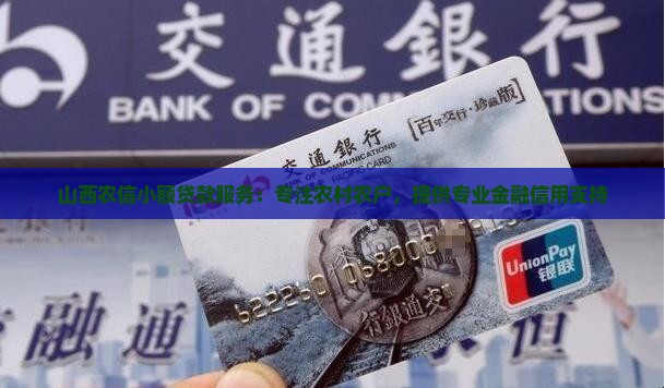 山西农信社小额贷款