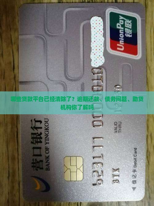 哪些贷款平台已经清除了