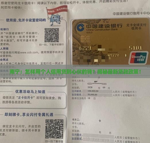 南宁个人信用贷款政策
