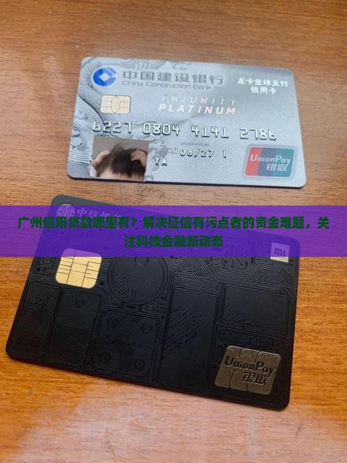 广州信用贷款哪里有