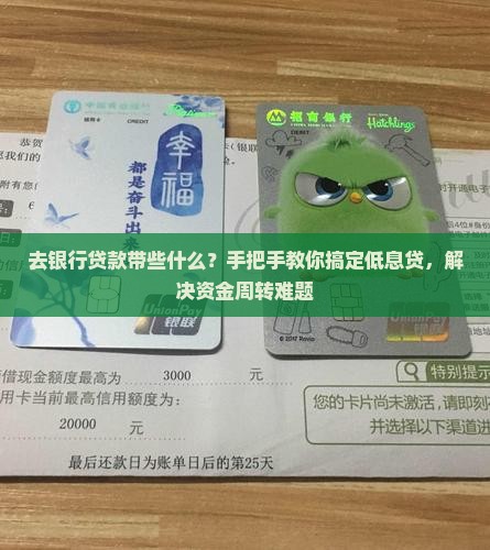去银行贷款带些什么
