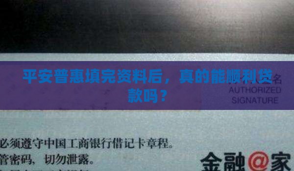 平安普惠填写完怎么贷款