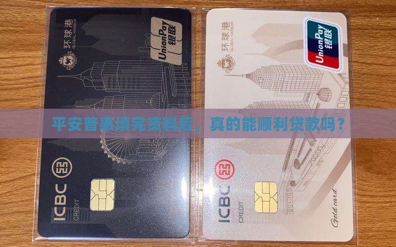 平安普惠填写完怎么贷款