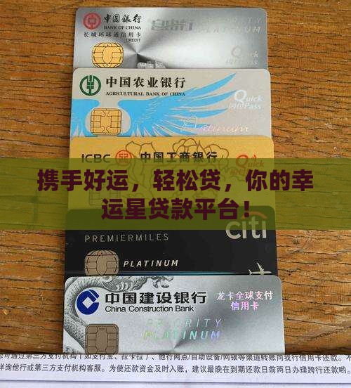 好运相伴贷款平台