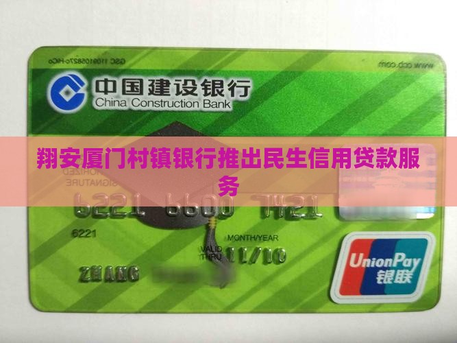 厦门村镇银行信用贷款