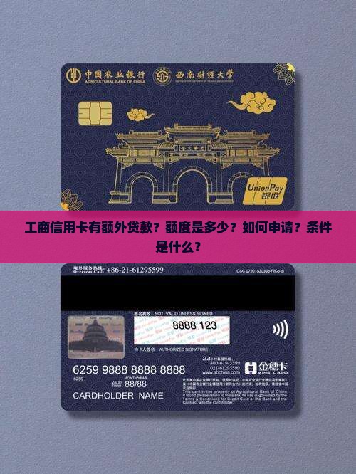 工商信用卡有额外贷款不