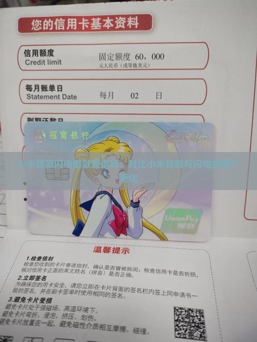 小米贷款闪电借款靠谱吗