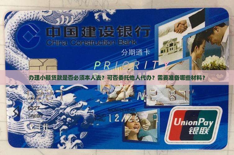 办小额贷款需要本人去吗