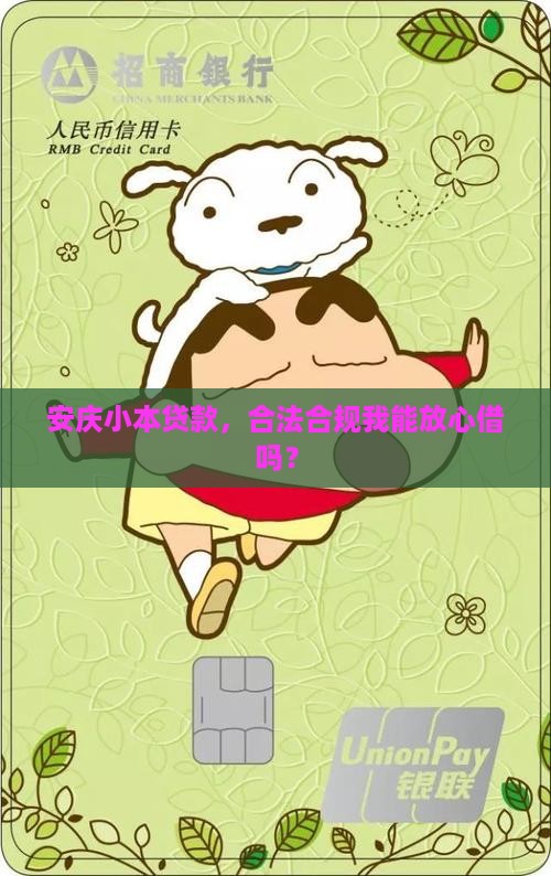 安庆小额贷款合法吗
