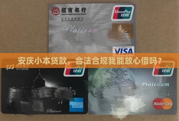 安庆小额贷款合法吗