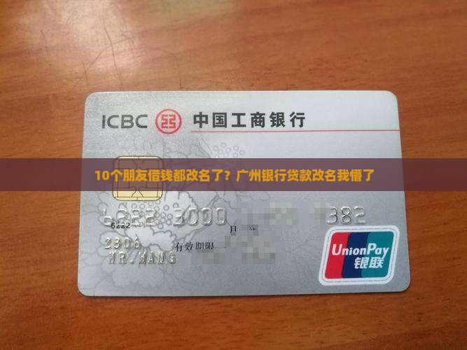 广州银行贷款名称变更