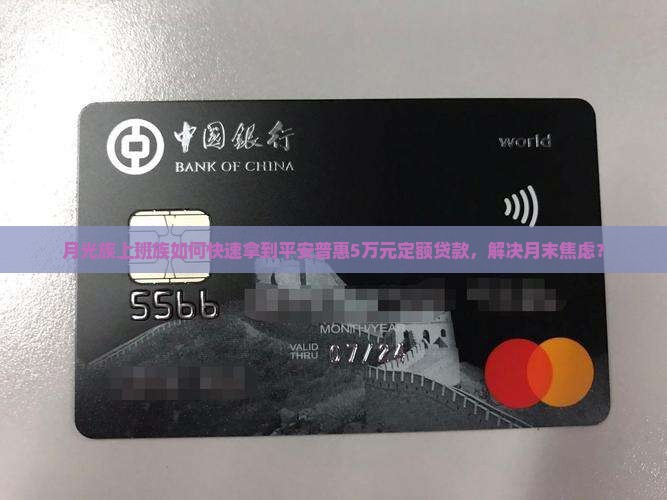 平安普惠定额贷款