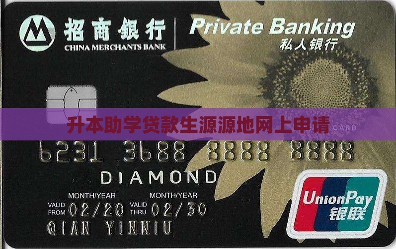 升本贷款网上申请
