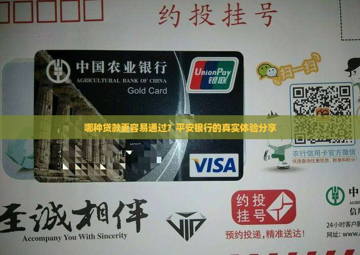 平安银行什么贷款好批点